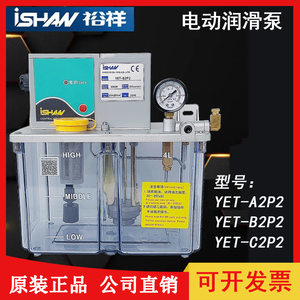 原装ISHAN台湾裕祥YET-B2P2电动润滑油泵注油机加工中心YET-C2P2
