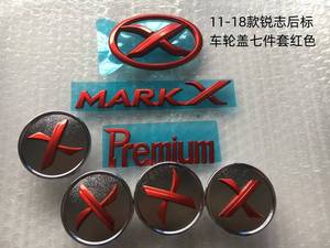 05-18年新老锐志车轮盖标改装X标志MARKX Premium后尾标X方向盘标
