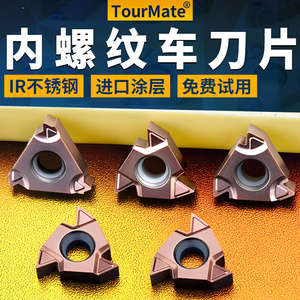 TourMate不锈钢专用内螺纹刀片16 IR ER1.5 2.0 2.5 AG60公制钢件