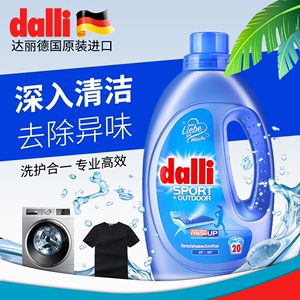 德国达丽Dalli运动机能服洗衣液冲锋衣中性洗涤剂去汗酸防变形