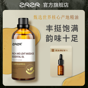 【抖音同款】丰润妙曼按摩精油100ml 胸部紧实按摩精华疏通按摩