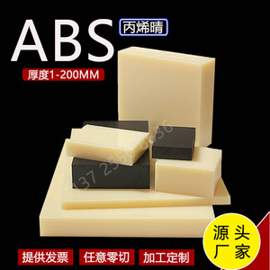 米黄色ABS板料方块黑色阻燃ABS 防静电abs塑料板现货加工零切定制
