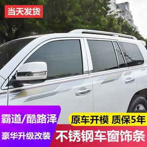 适配08-21款普拉多车窗饰条 兰德酷路泽车身装饰亮条霸道改装配件