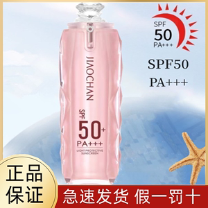 正品娇婵隔离防晒霜补水美白SPF50倍滋润不假白颜蔻防晒乳霜旗舰