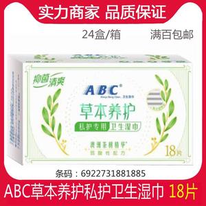 ABC 卫生湿巾私护18片R03茶树系列洁阴独立装养护湿巾