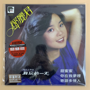 邓丽君 难忘的一天 甜蜜蜜 黑胶LP+3寸CD 全新限量正版 日本压制