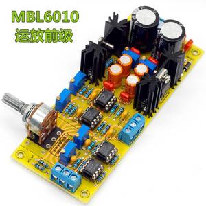 德国MBL6010功放前级成品板DIY运放前级PCB空板 5534发烧前级套件