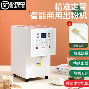 果粉定量机奶茶店商用植脂末可定制110V烤奶奶精全自动粉类定量机