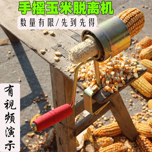 干玉米脱粒离机小型手摇家用手动加厚高效新款快刨玉米剥玉米神器