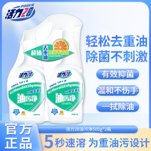 活力28油污净500g*2去重油污清洗剂厨房强力污垢清除剂家用油烟机