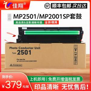 适用理光xMP2501硒鼓组件mp2001 MP2013L MP2001sp复印机套鼓mp25
