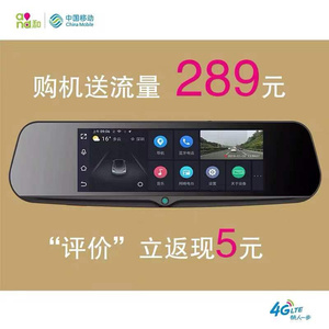 中国移动和路通X2X3全国包安装无捆绑消费智能导航行车记录和云镜