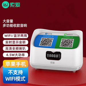 索爱（soaiy）S56微信收款音响支付语音播报器二合一wifi版收钱二