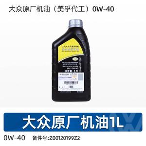 上汽大众黑钻级0W40全合成机油适用帕萨特cc迈腾途昂朗逸美孚代工