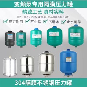 压力罐膨胀罐304不锈钢变频泵隔膜罐家用水泵冲气稳压罐3L5L8L24L