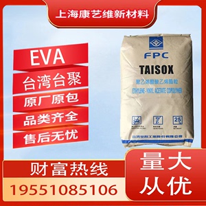 EVA 台湾台聚 UE630薄膜包装材料医疗护理用品食品级高清晰度泡沫