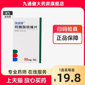 葆盛慷 阿魏酸哌嗪片50片正品官方旗舰店 非胶囊分散片葆盛慷保肾康啊魏酸阿微酸哌秦片哌嗉片派嗪片H