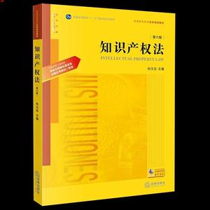 2023新 知识产权法 第六版第6版 吴汉东 电子版书PDF可复制电子版