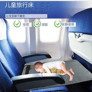 儿童飞机脚踏板宝宝飞机旅行床 便携式儿童旅行飞机座椅延长伸器