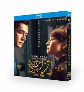 蓝光碟 繁花 (2023) 3枚组 胡歌/马伊琍/唐嫣 国语/沪语