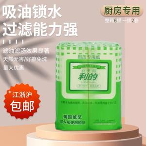 利的牌厨房专用纸1提2卷装烧烤油炸煲汤专用过滤吸油纸棉纸免邮