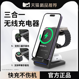 三合一无线充电器适用苹果15iphone14/13/12pro专用三星s24ultra手机二合一watch6手表iwatchs9底座蓝牙耳机