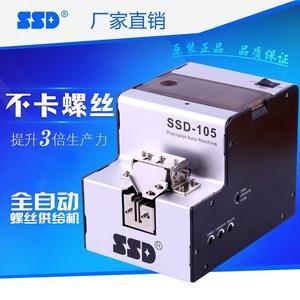 全自动螺丝机SSD-105 M1.0-M5.0自动供给送料机手持式螺丝排列机