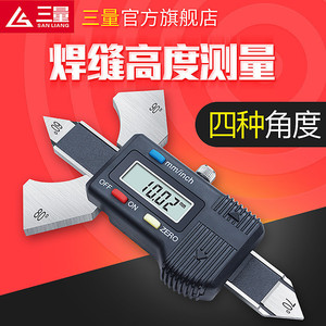 日本三量数显焊缝尺0-12.5mm焊缝检验尺焊接高度检测尺电焊缝检测