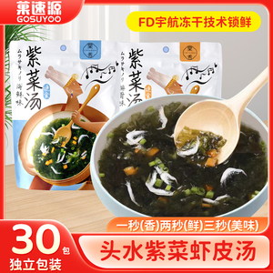 30包头水紫菜速食汤包 冲泡即食福建紫菜虾皮海鲜汤营养独立包装