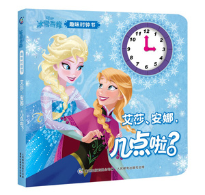 正版九成新图书|冰雪奇缘趣味时钟书·艾莎、安娜，几点啦？迪士