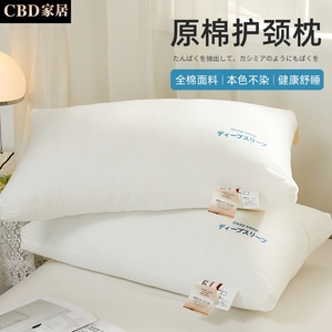 【高端】CBD家居官方旗舰店枕头枕芯全棉枕男一对低大豆纤维家用