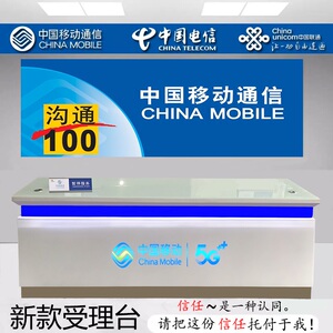 移动受理台电信联通营业厅业务接待前台柜台收银台5G新款台席厂家