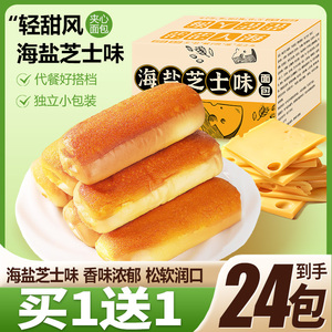 泓拾海盐芝士味面包速食早餐吐司零食面包片欧包整箱夹心面包