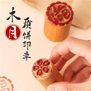 木制月饼印章馒头点心苏式糕点面食喜字福字小鲜肉食品花烘焙模具