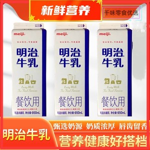 明治牛奶冷藏鲜奶咖啡奶茶直饮餐饮高温灭菌生牛乳低温奶950ml/盒