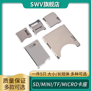 SD/MINI/TF/MICRO卡座卡槽卡套卡托 大小/长短体带自弹式翻盖贴片