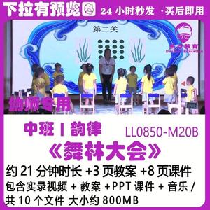 幼儿园好老师音乐游戏中班韵律舞林大会优质课公开课ppt课件