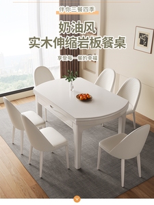 林氏木业官网奶油风岩板餐桌椅组合可伸缩方圆两用桌现代简约小户