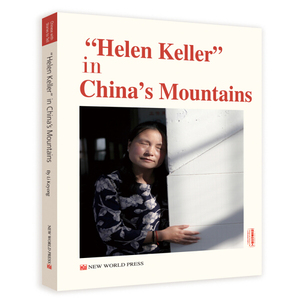 正版九成新图书|中国大山里的海伦·凯勒（英文版）李柯勇新世界