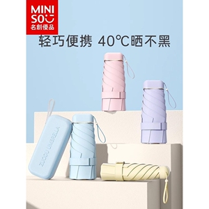 MINISO名创优品迷你超轻太阳伞小巧女防晒防紫外线晴雨两用五折口