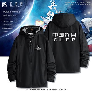 天文宇航员工作服中国探月航天纪念款三合一冲锋衣外套定制夹克