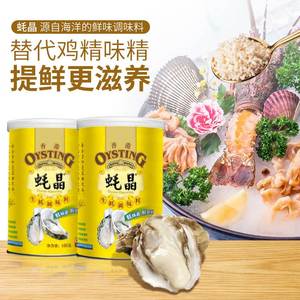 香港蚝晶165g*2罐装家用零添加调味料可替代鸡精蚝油味精提鲜调料