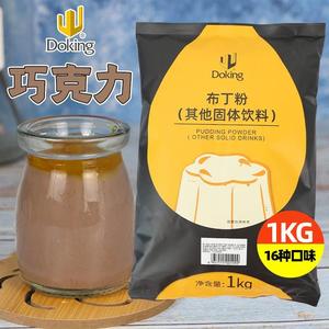 盾皇巧克力布丁粉珍珠奶茶原料 奶茶店专用巧克力味布丁粉1kg袋装