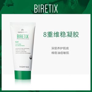 Biretix/碧瑞可 8重维稳凝胶祛痘祛痘淡化消印去痘痘膏去痘印50ml