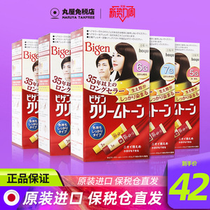 日本Bigen美源可瑞慕黑色染发剂遮盖白染发膏植物进口正品旗舰店