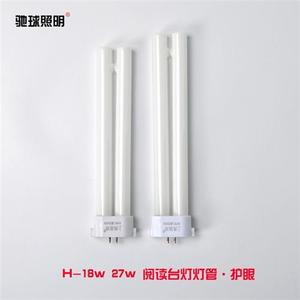 PL-18-27w高品质H管台灯灯管18w27w四方针阅读台灯灯管白光护眼