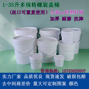 1L-35L升多规格螺旋盖白桶塑料桶酱料空胶桶油漆桶小白水桶丝口桶
