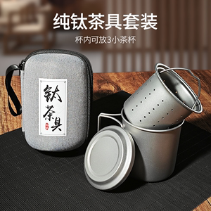 纯钛旅行茶具户外泡茶器便携全钛茶具茶杯套装出差超轻随身茶器