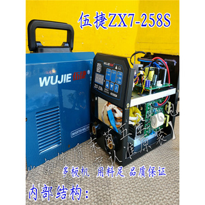 。伍捷ZX7-258S逆变直流电焊机迷你双电压自动家用小体积大能量正