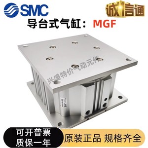 SMC全新原装MGF顶升气缸MGF40/63/100-20-30-50-75-100导台式气缸